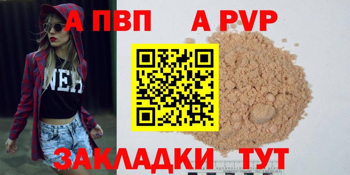 Альфа ПВП мука  A PVP  Альфа ПВП СК  Липецк  Вход с VPN 