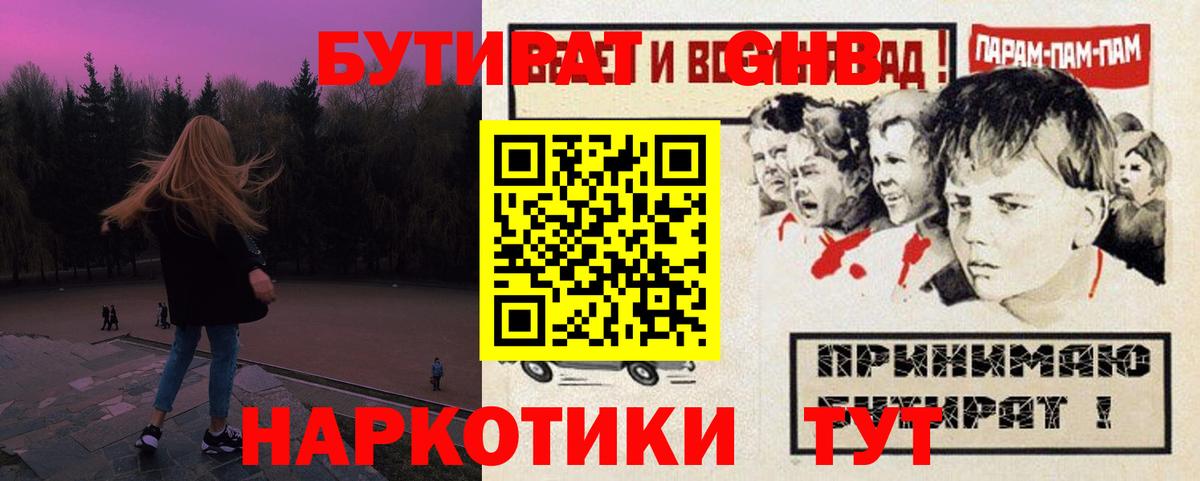 Бутират BDO Липецк