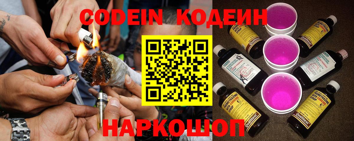 Липецк  Кодеин Purple Drank  Вход с VPN 