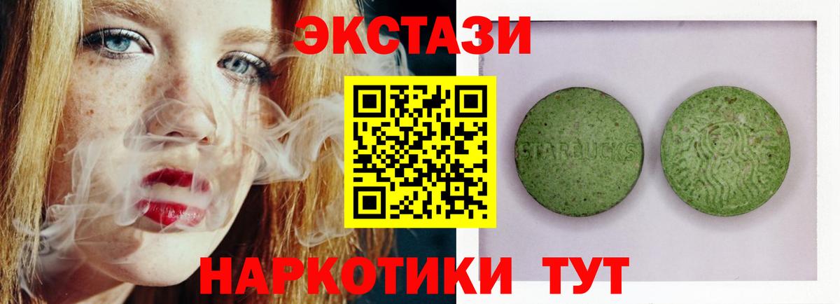 ЭКСТАЗИ 250 мг Липецк