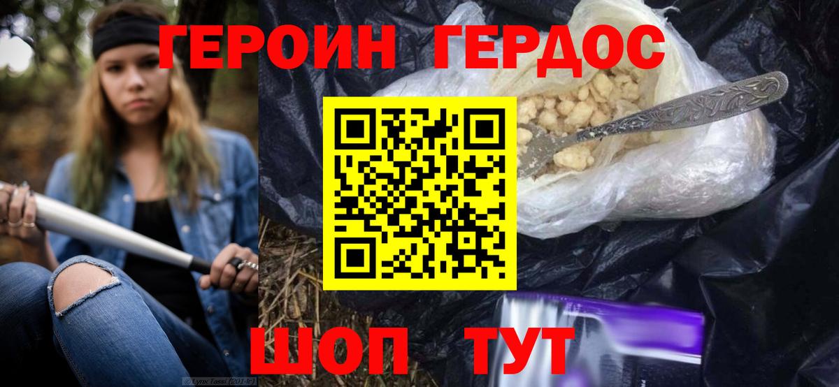 ГЕРОИН  Героин белый  Вход с VPN  Липецк 
