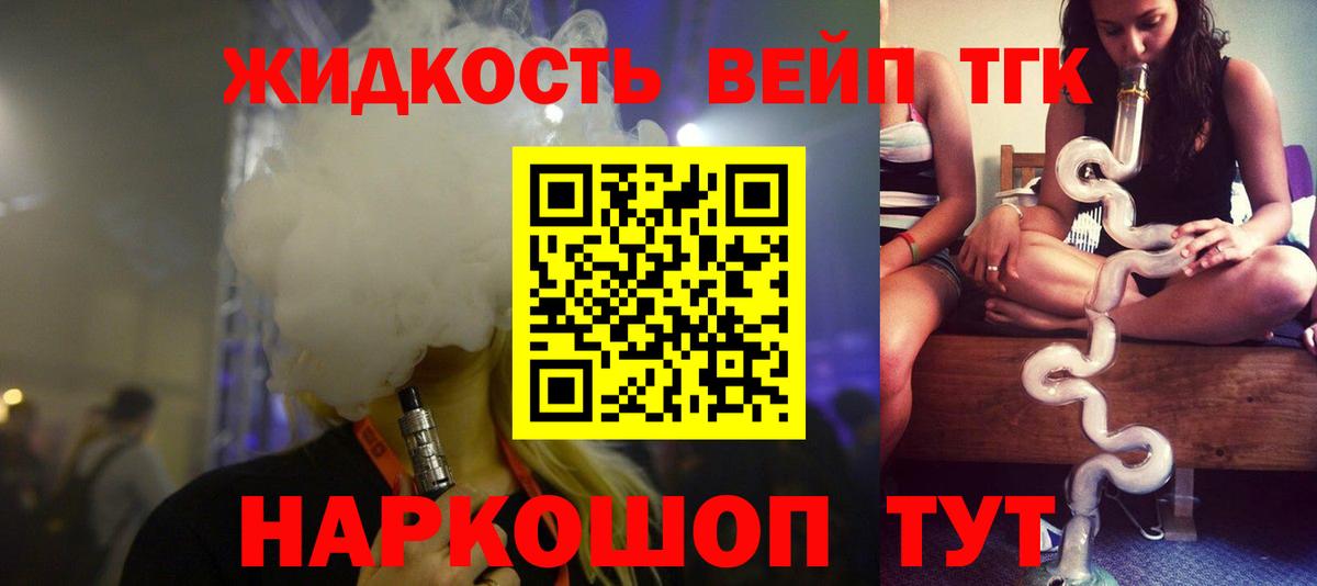 Дистиллят ТГК вейп Липецк